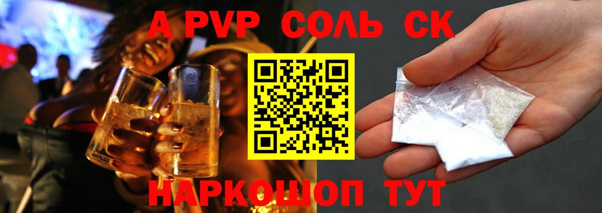 Alfa_PVP Соль  Вход с VPN  Саяногорск  A-PVP Соль 
