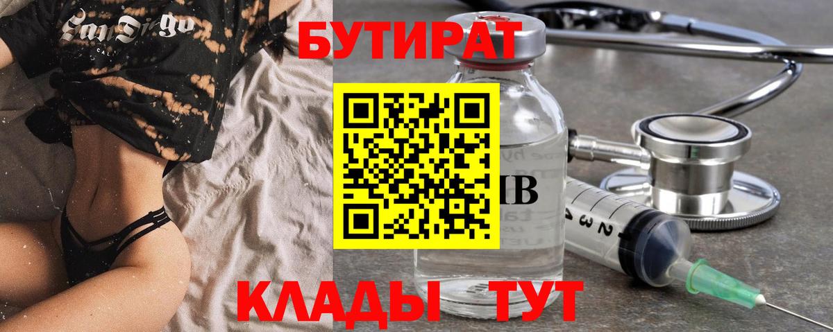 Саяногорск  БУТИРАТ  Вход с VPN  Бутират буратино 