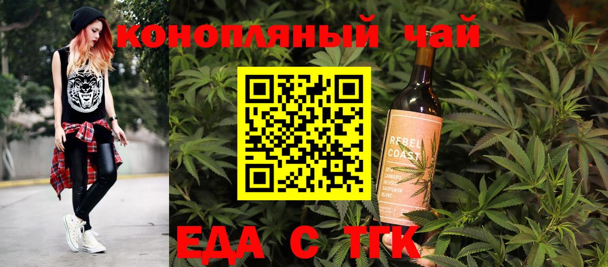 Еда ТГК конопля Саяногорск