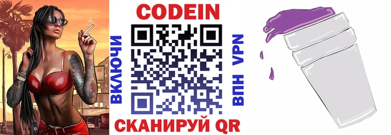 Кодеин Purple Drank  гидра зеркало  Саяногорск 