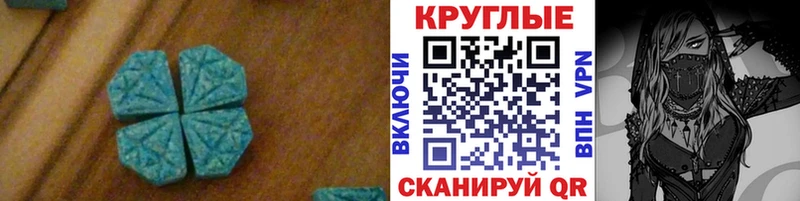Экстази круглые  Саяногорск 