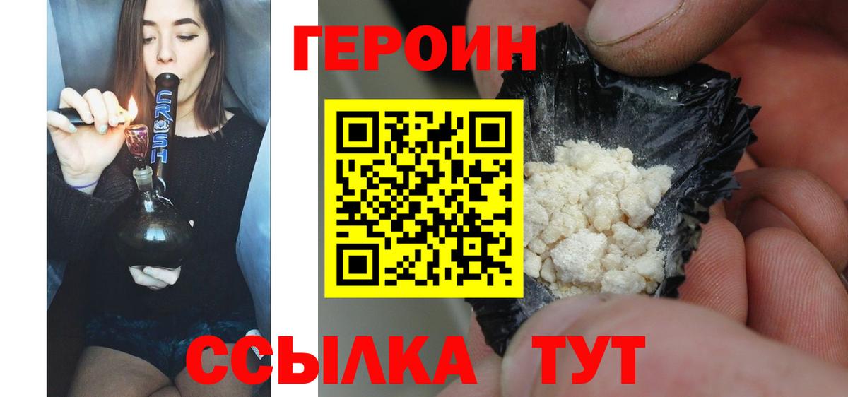 Героин Heroin Саяногорск