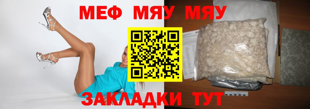 Мефедрон мука  Вход с VPN  Саяногорск 