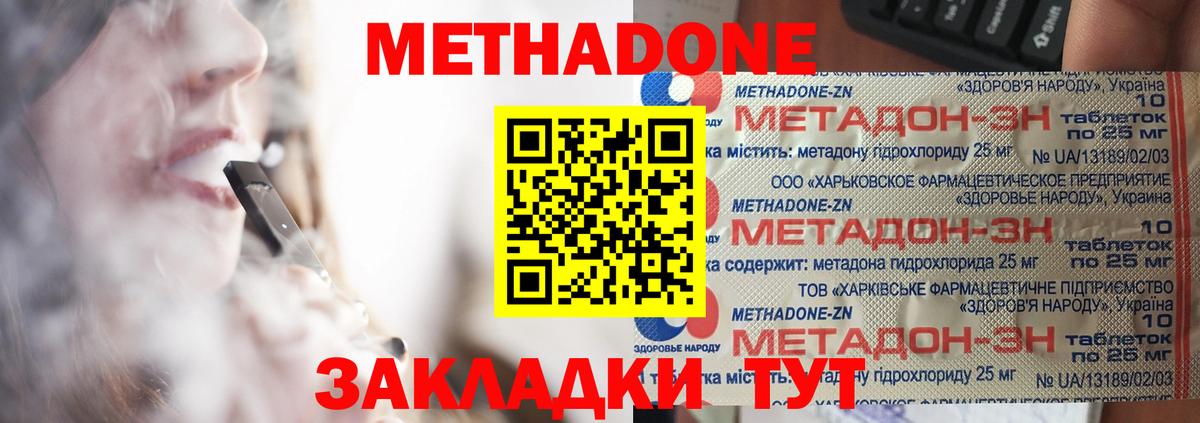 Метадон VHQ Саяногорск